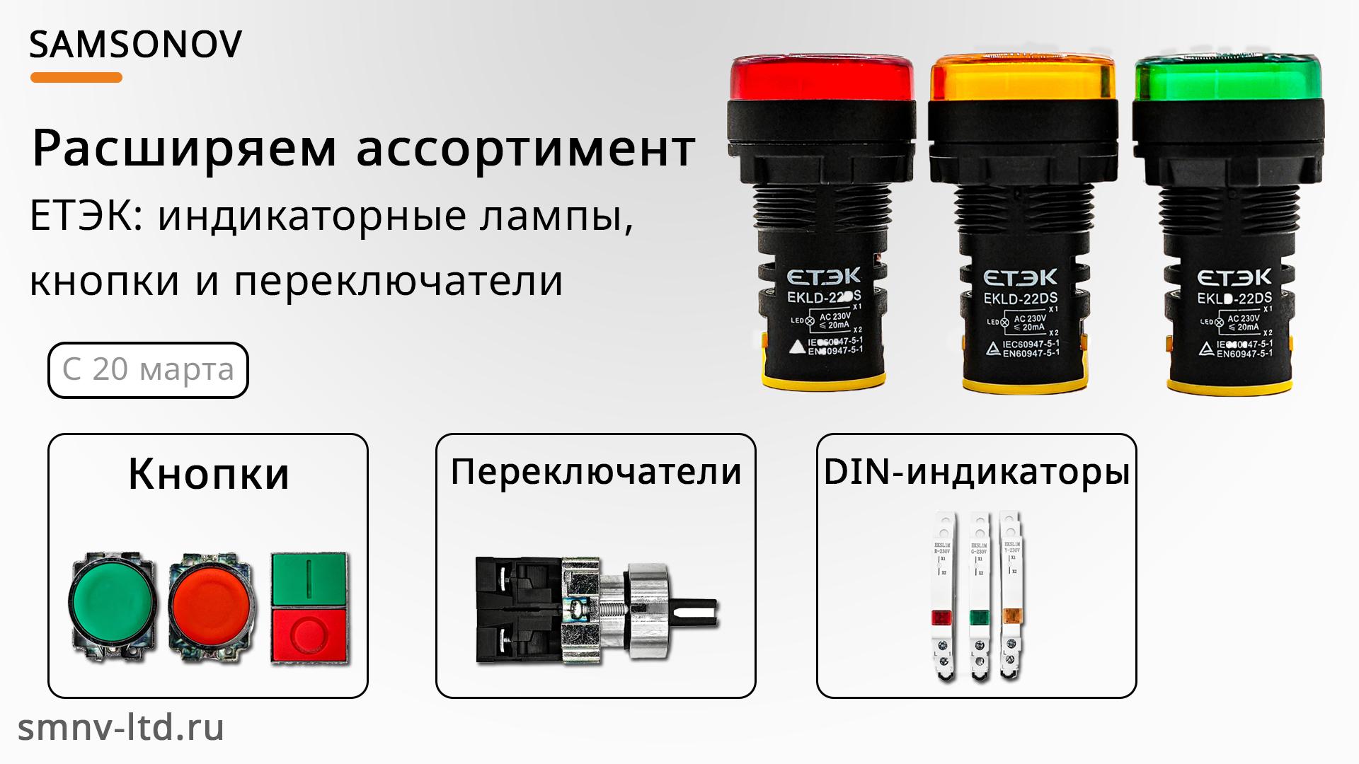 Расширяем ассортимент — ещё больше компонентов для ваших щитов